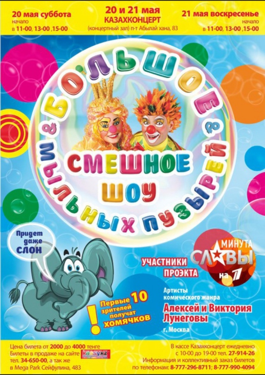 Шоу мыльных пузырей