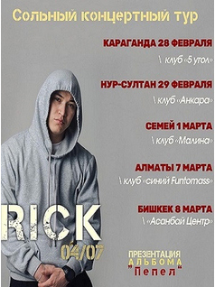 Rick в Алматы