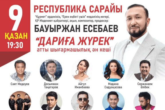 Бауыржан Есебаев — Дариға жүрек