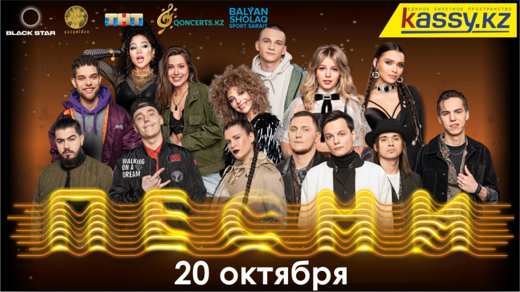 Шоу «ПЕСНИ» в Алматы