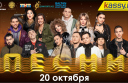 Шоу «ПЕСНИ» в Алматы