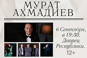 Ахмадиев Мурат