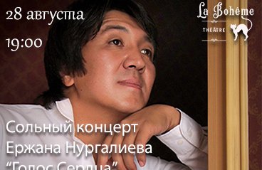 Купить Билеты На Концерт Нургалиева