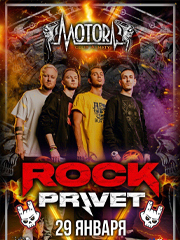 Rock Privet в клубе Motor