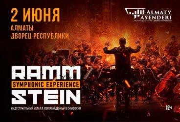 RAMMSTEIN SYMPHONIC EXPERIENCE