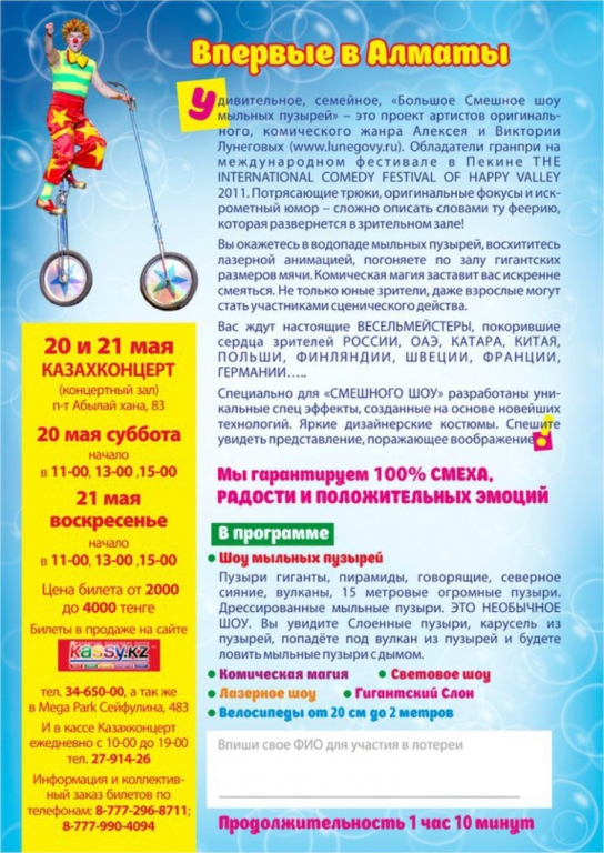 Шоу мыльных пузырей