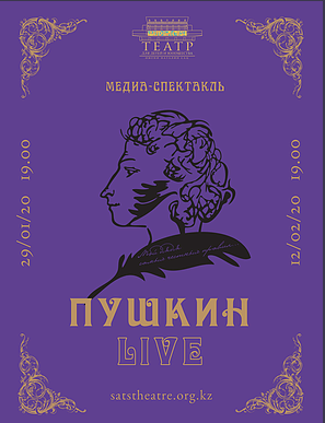 Пушкин LIVE