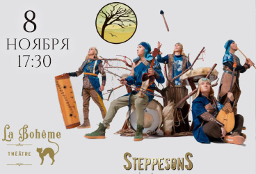 Концерт модерн этно-джаз группы Steppe Sons
