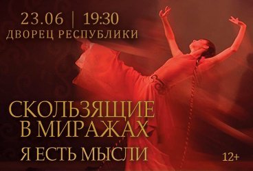 Скользящие в миражах