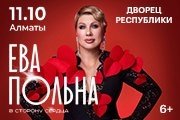 &IEcy;&vcy;&acy; &Pcy;&ocy;&lcy;&softcy;&ncy;&acy;