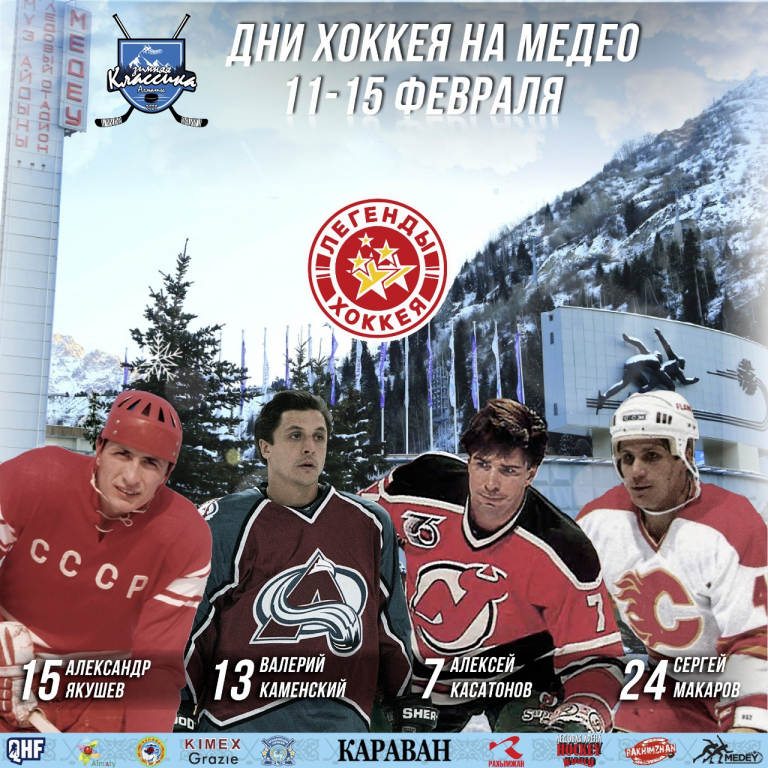 Хоккейный матч с участием легенд СССР