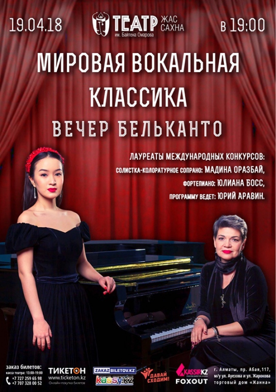 Мировая вокальная классика
